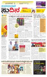 Sudina (Puttur - Sullia)