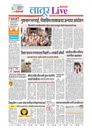 26 Nov Latur Live