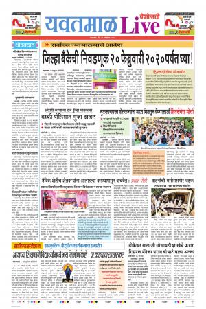 26 Nov Yavatmal Live