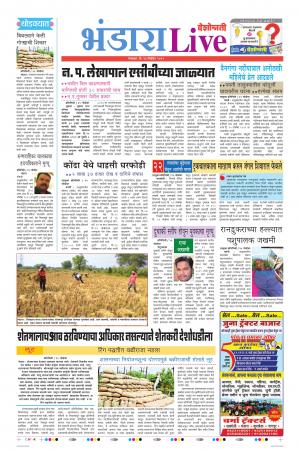 26 Nov Bhandara Live