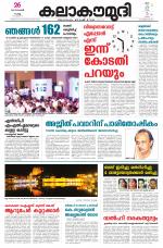 Kalakaumudi Daily Thiruvanathapuram 