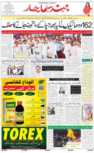 The Daily Hindsamachar Jalandhar