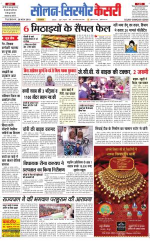  Solan sirmour kesari