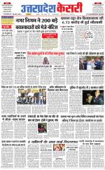 Uttar Pradesh kesari