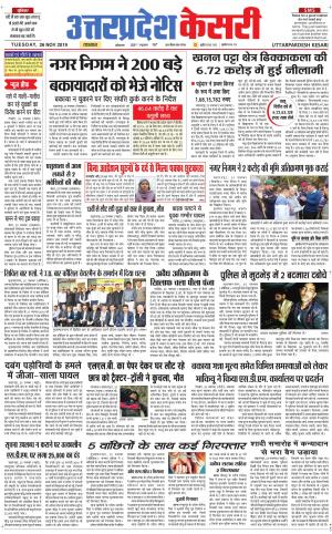 Uttar Pradesh kesari