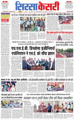  Haryana Sirsa kesari