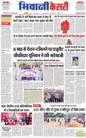  Punjab kesari / Haryana Bhiwani kesari