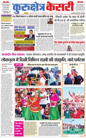  Punjab kesari / Haryana kurukshetra kesari