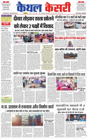  Punjab kesari / Haryana kaithal kesari