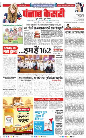 26-11-2019 Punjab Kesari DELHI MAIN