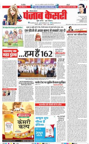 26-11-2019 Punjab Kesari Hariyana Main