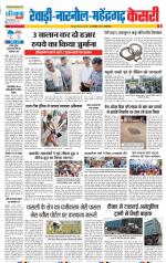 Rewari - Punjab Kesari