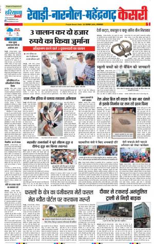 Rewari - Punjab Kesari