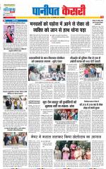 Panipat - Punjab Kesari