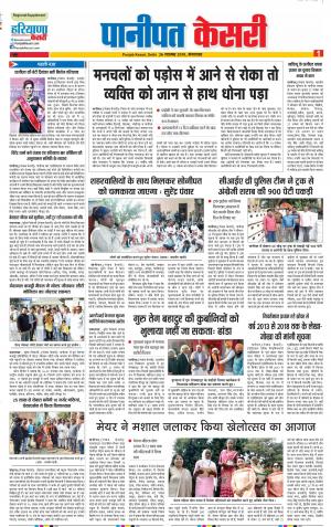 26-11-2019 Punjab Kesari Panipat 
