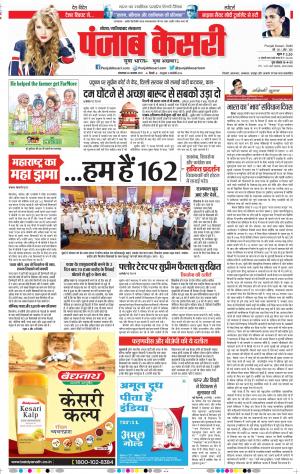 26-11-2019 Punjab Kesari Noida 