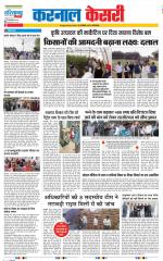 Kaithal - Punjab Kesari