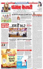 Karnal - Punjab Kesari