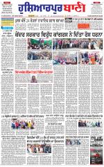 Hoshiarpur Bani