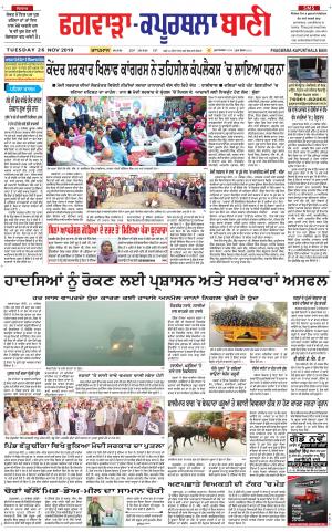  Kapurthala- Phagwara Bani