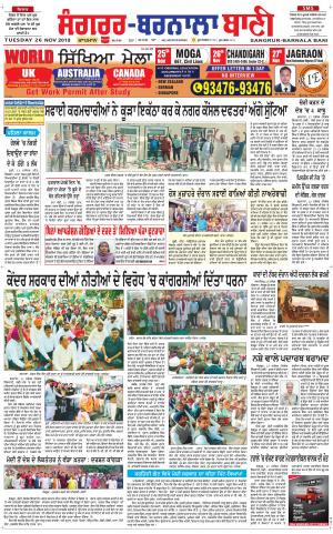  Sangrur - Barnala Bani