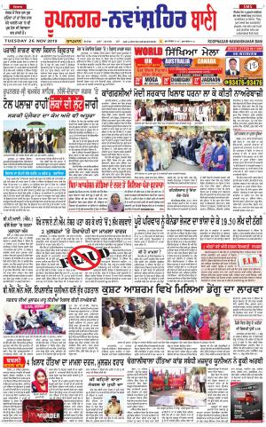  Roopnagar- Shaheed Bhagat Singh Nagar Bani