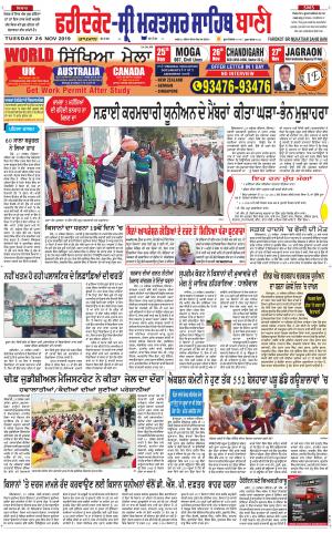  Faridkot - Sri Muktsar Sahib Bani