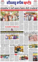 Fatehgarh Sahib Bani