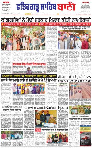  Fatehgarh Sahib Bani