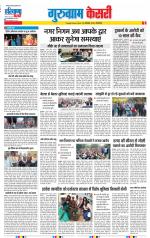Gurugram - Punjab Kesari