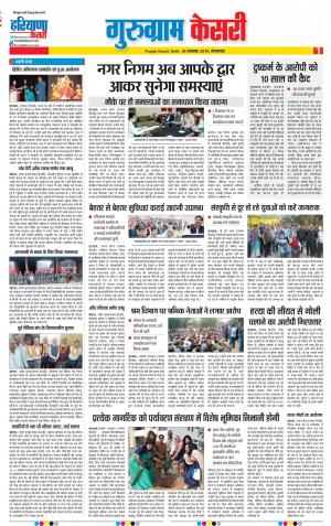 26-11-2019 Punjab Kesari Gurugram 
