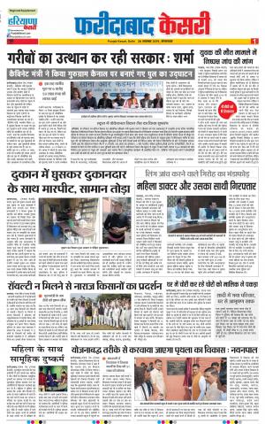 26-11-2019 Punjab Kesari Faridabad