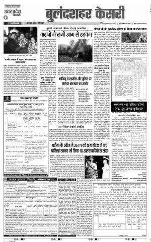 26-11-2019 Punjab Kesari Bulndsahar