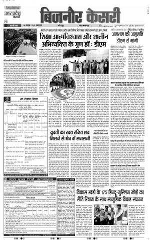 26-11-2019 Punjab Kesari Bijnor 