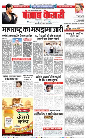 26-11-2019 Punjab Kesari Bihar and Jharkhand