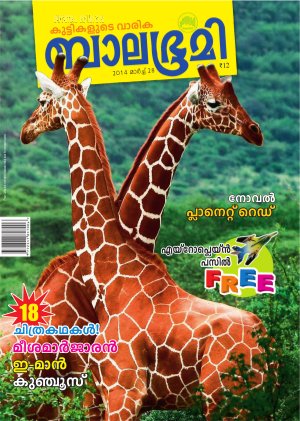 Balabhumi-2014 March 28