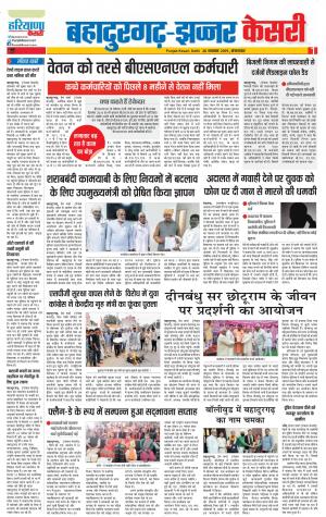 26-11-2019 Punjab Kesari Bahadurgarh