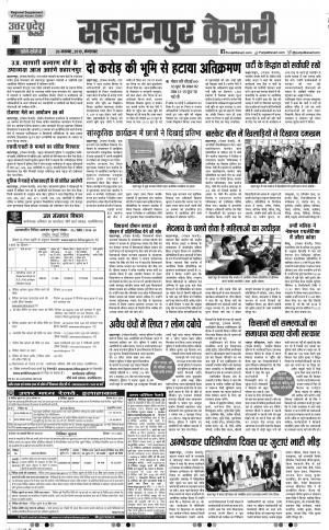 26-11-2019 Punjab Kesari Muzzafar Nagar