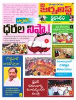 The Journalist Telugu Daily - MAIN