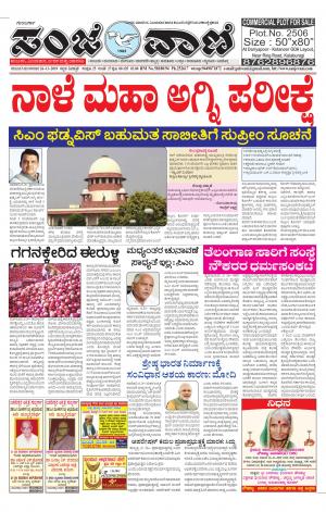26.11.2019 vijayapura news