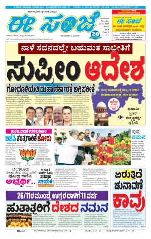 EESANJE-Belagam (26-11-2019)