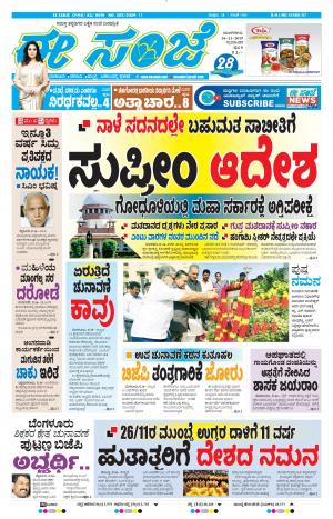 Tumakuru / Mysuru (26-11-2019)