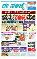 eESANJE :  Hubli -Dharwad 