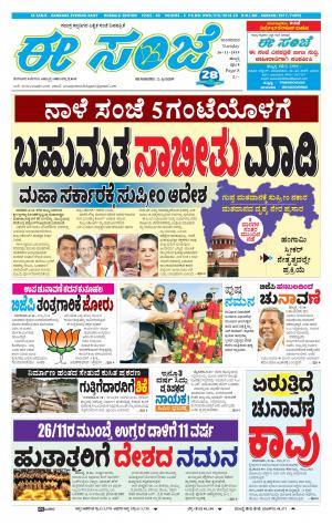 ESANJE : Hubli -Dharwad (26-11-2019)