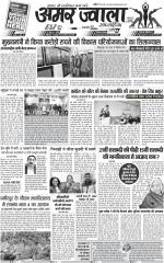 अमर ज्वाला 