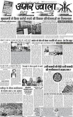 अमर ज्वाला // हिमाचल 26