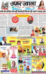 अमर ज्वाला 