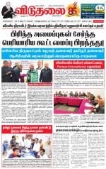 விடுதலை - viduthalai