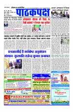 Daily Pathakpaksh News paper 