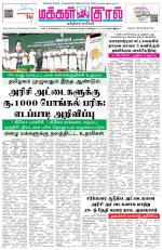 Makkal Kural Tamil Daily